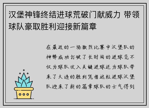 汉堡神锋终结进球荒破门献威力 带领球队豪取胜利迎接新篇章