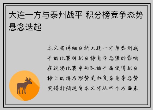 大连一方与泰州战平 积分榜竞争态势悬念迭起