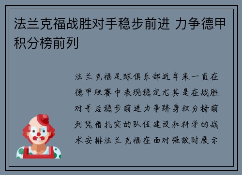 法兰克福战胜对手稳步前进 力争德甲积分榜前列